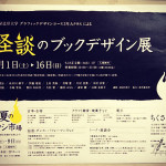 名古屋造形大の学生によるブックデザイン展